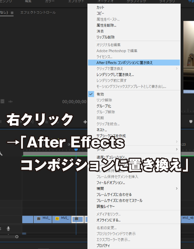 After Effectsでコンポジションに置き換え