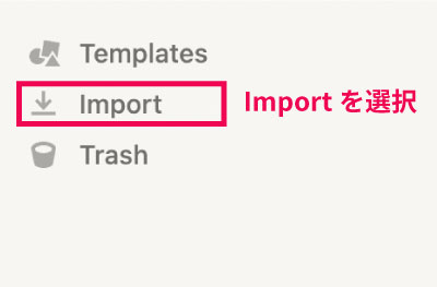 import選択