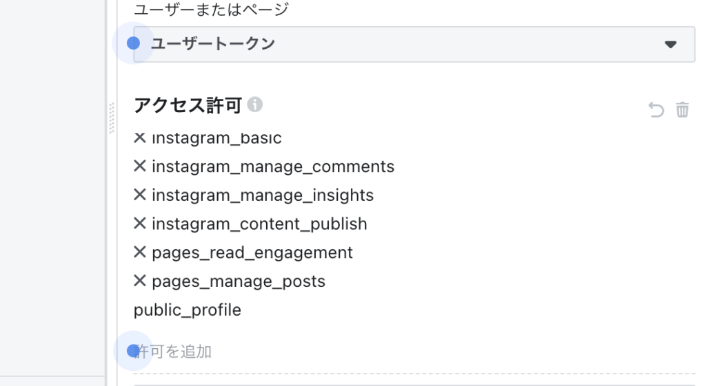 instagram-apiのアクセス許可